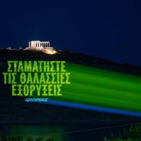 La tutela dei mari in Grecia e il nodo della Fossa Ellenica
